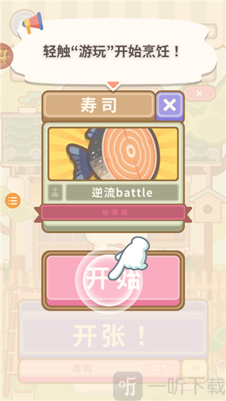 厨师太多了免费版下载
