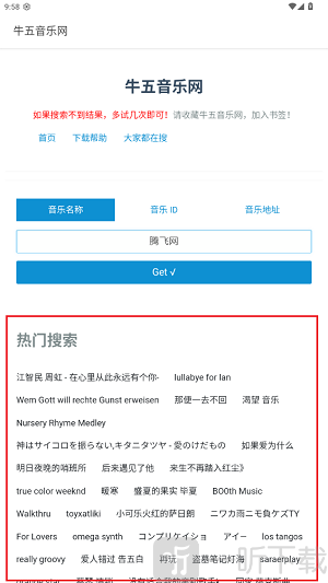 牛五音乐网mp3免费下载