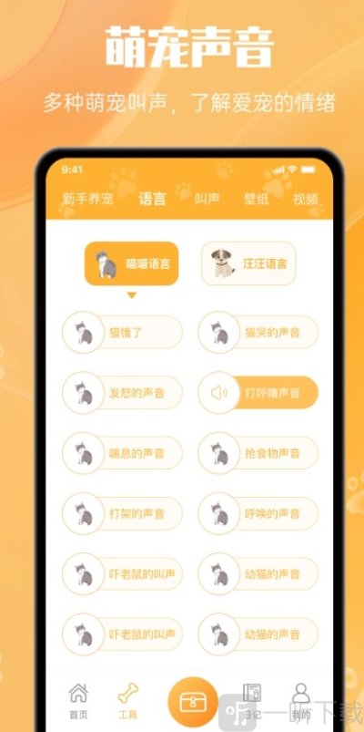 宠物翻译官app最新版