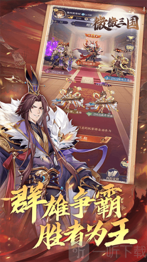 微微三国0.1折手游下载