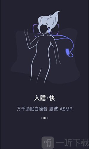 声优助眠音频app免费版下载