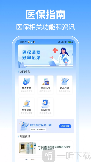社保计算管家app下载