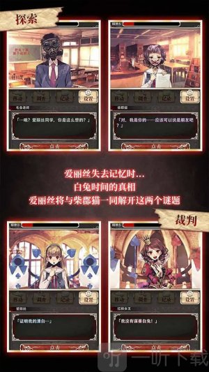 爱丽丝的精神审判汉化版游戏下载