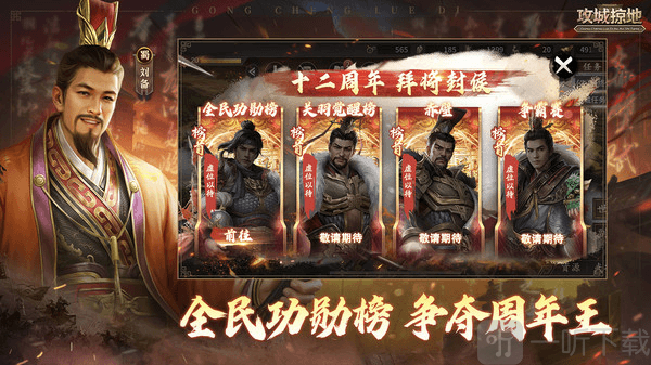 攻城掠地傲世堂版本下载