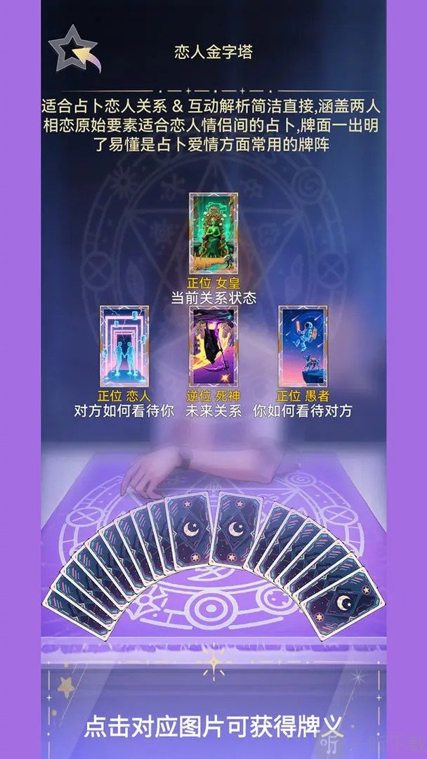塔罗占卜师游戏安卓版