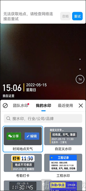 水印相机今日打卡免费版下载