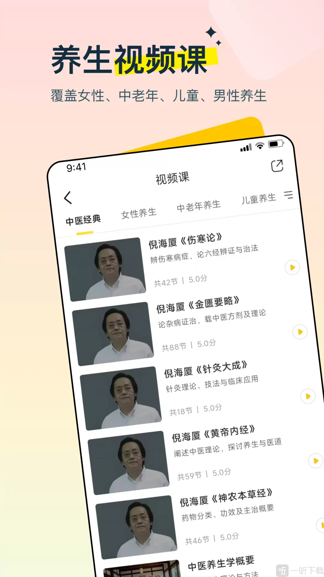 多多养生app下载