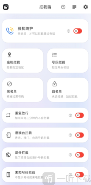 拦截猫app安卓版下载