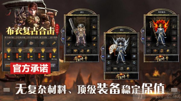 布衣复古合击游戏下载
