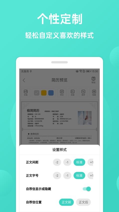 极简简历模版app免费版下载