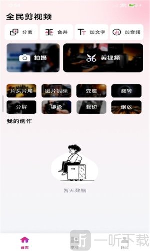 全民剪视频app免费版下载