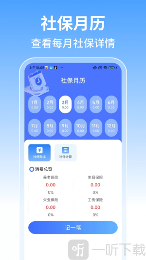 社保计算管家app下载
