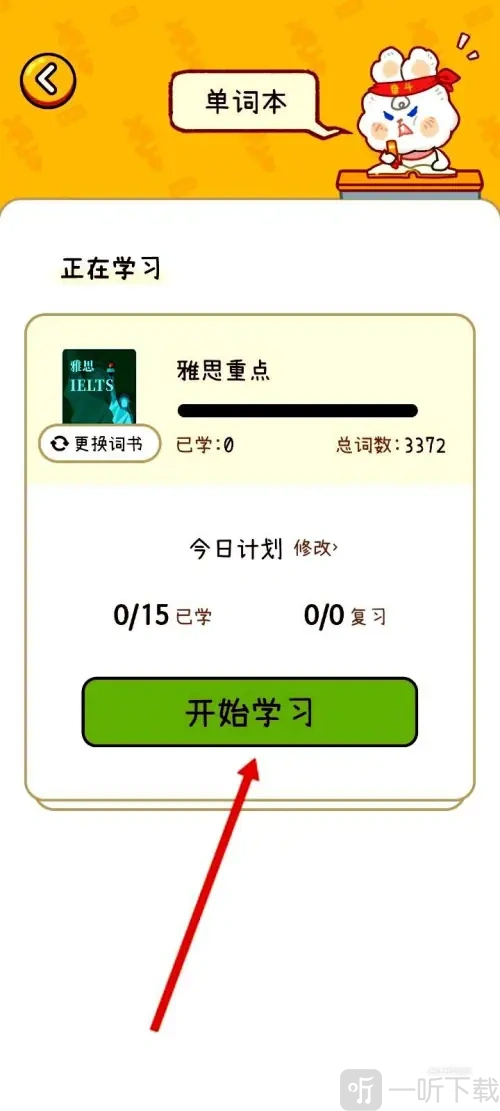 布丁单词软件免费下载
