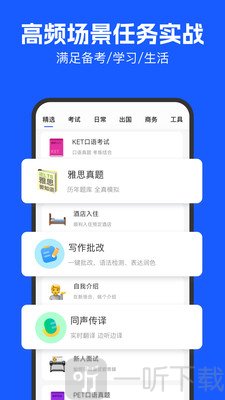 瓜子口语软件最新版