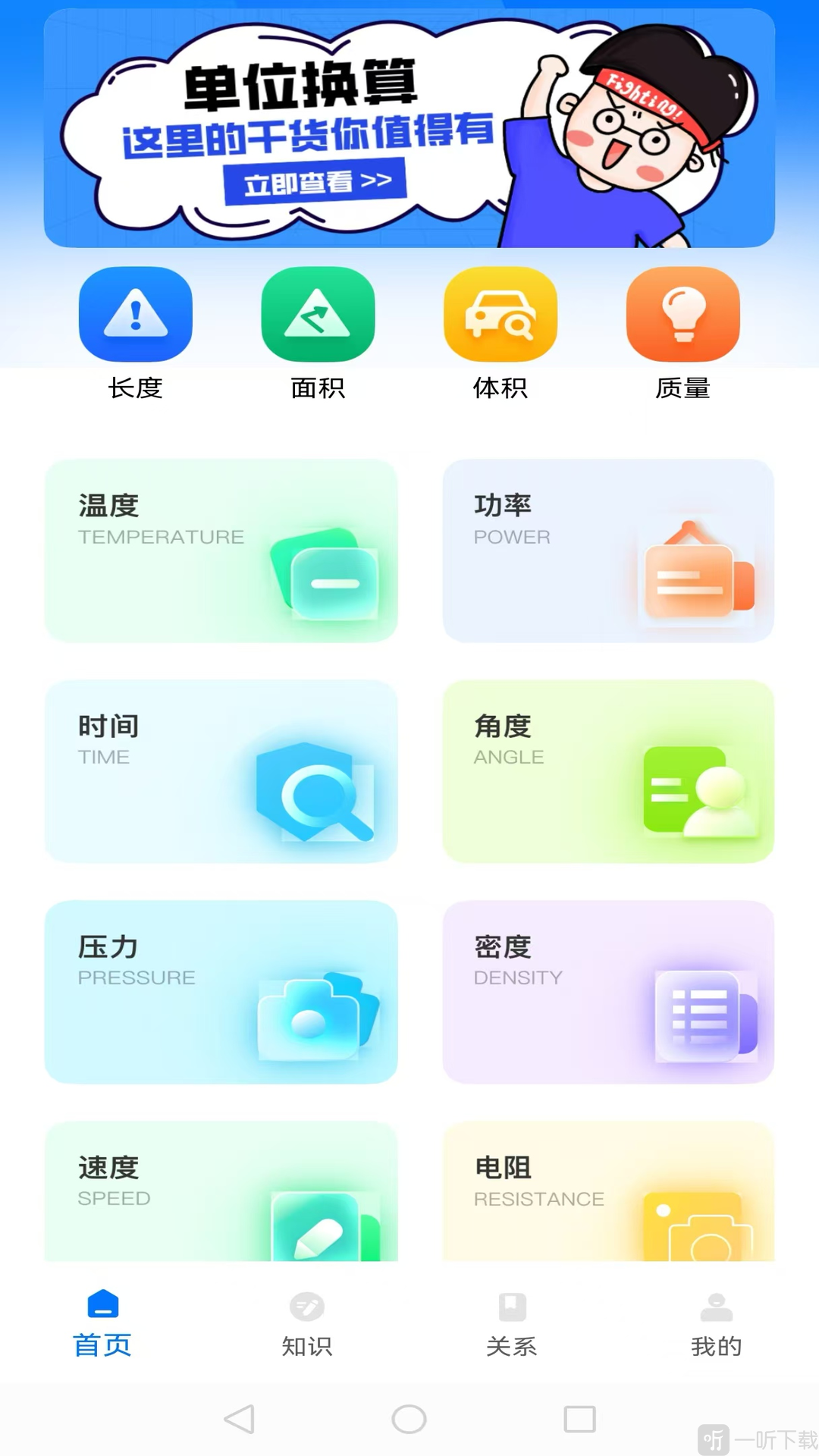 极简换算app安卓版下载
