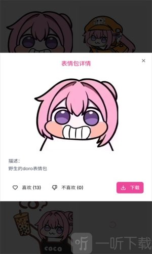 Doro表情包收集站app免费版下载