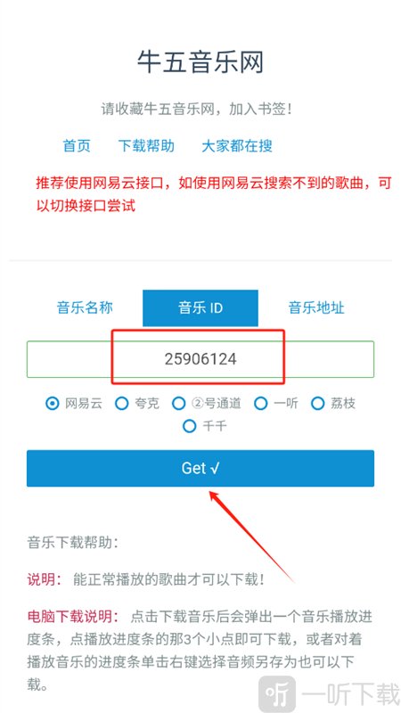 牛五音乐网mp3免费下载