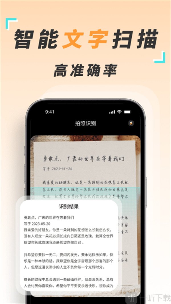 识图取字扫描王免费下载