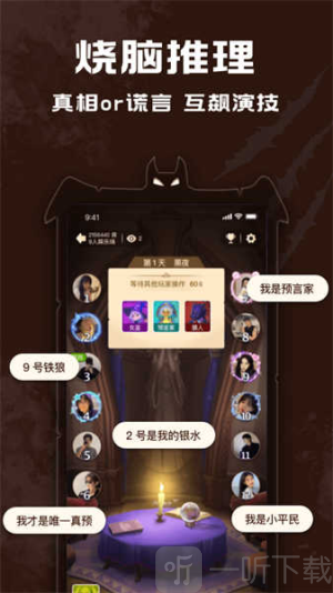点点狼人游戏下载
