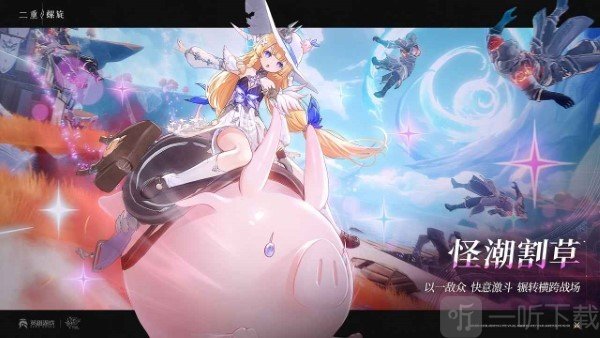 二重螺旋手游下载