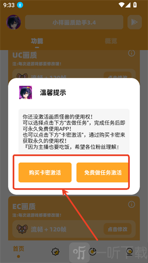 小祥画质助手3.4版本下载
