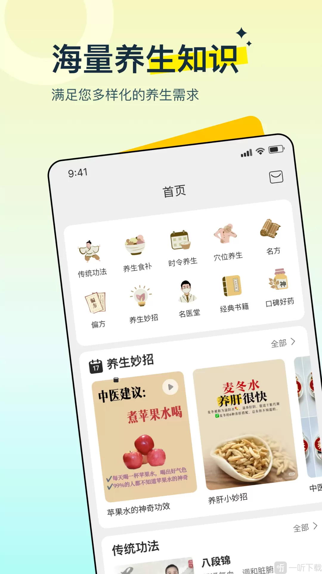 多多养生app下载