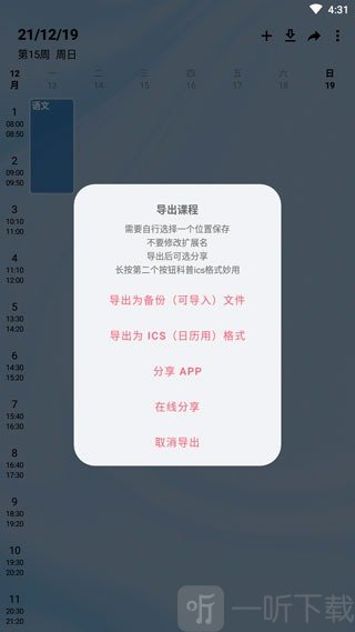 Wake Up课程表app下载安装