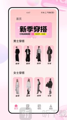 柚子衣橱app免费下载