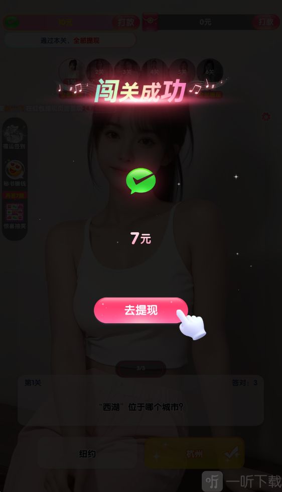 福运答题游戏下载