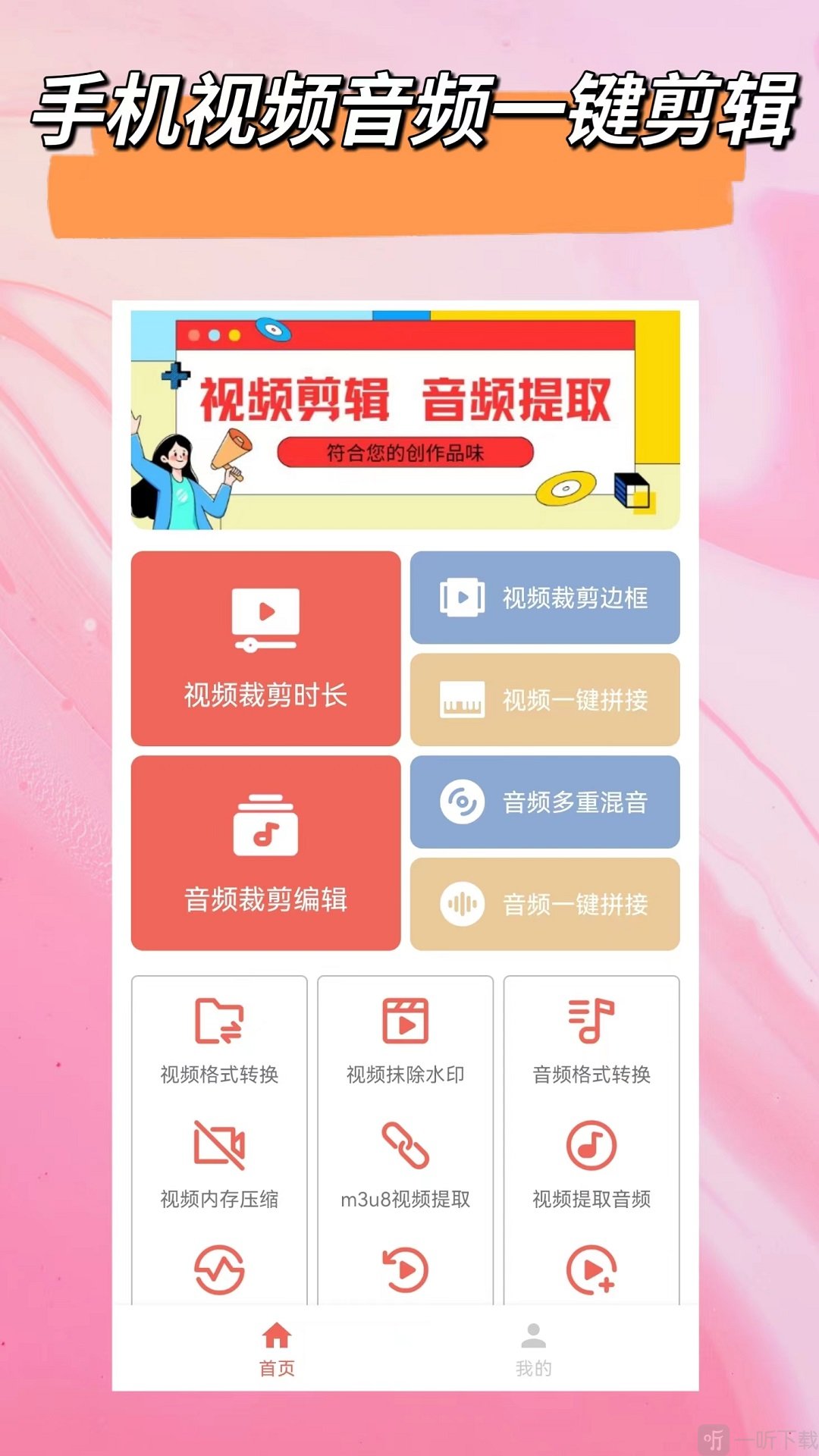 视频音频剪辑大师免费版最新下载