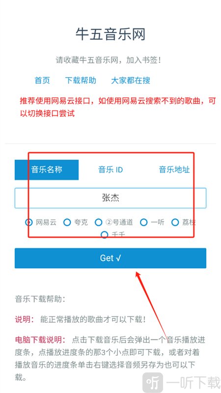 牛五音乐网mp3免费下载