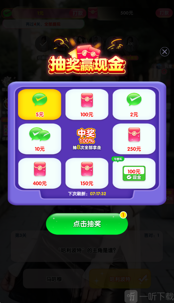 福运答题游戏下载
