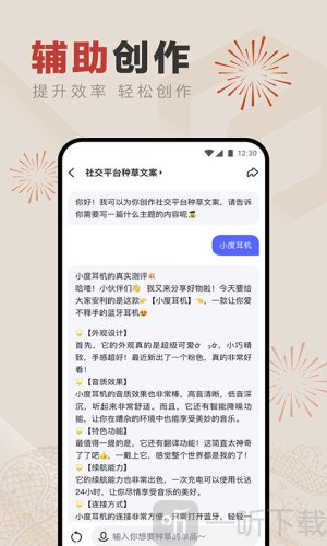 文小言手机版下载