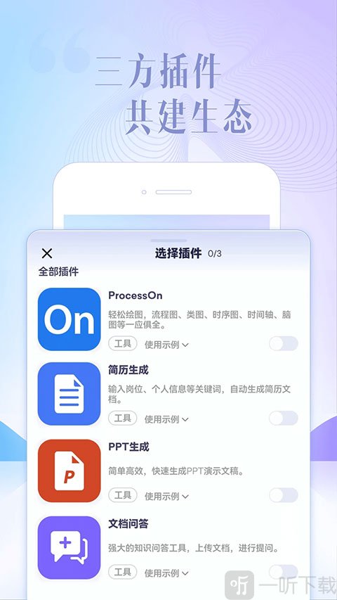 星火讯飞app2025年最新版下载