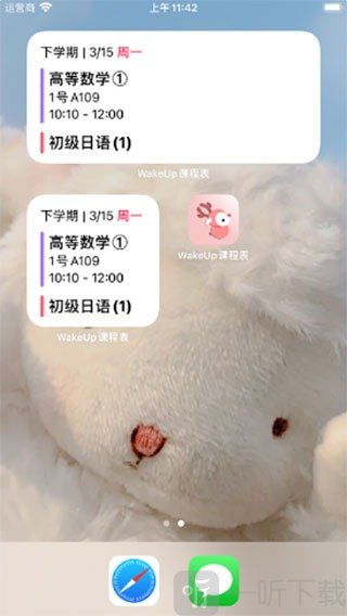 Wake Up课程表app下载安装