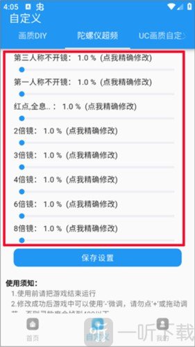 画质超人120帧安卓版下载
