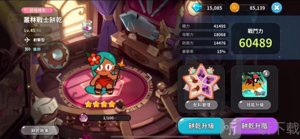 饼干人王国国际版下载