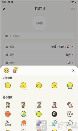 习惯点点app最新版下载
