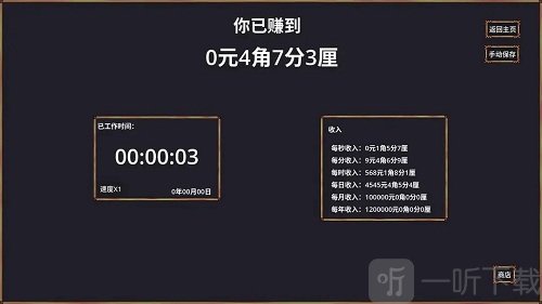牛马模拟器手机版下载