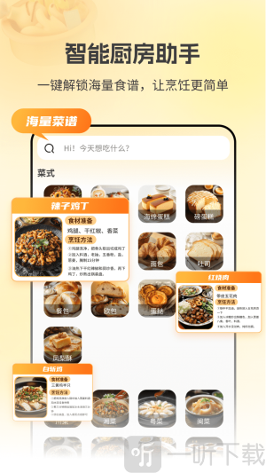 厨房菜谱Menuapp下载