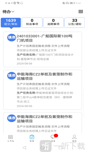 文船重工智造app下载