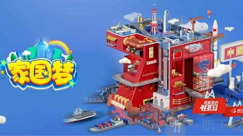 家国梦游戏下载