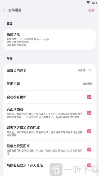 Wake Up课程表app下载安装