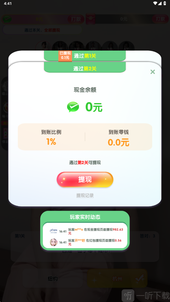 福运答题游戏下载