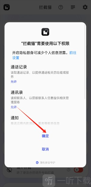 拦截猫app安卓版下载
