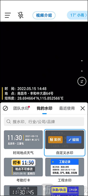 水印相机今日打卡免费版下载