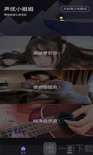 声优助眠音频app免费版下载