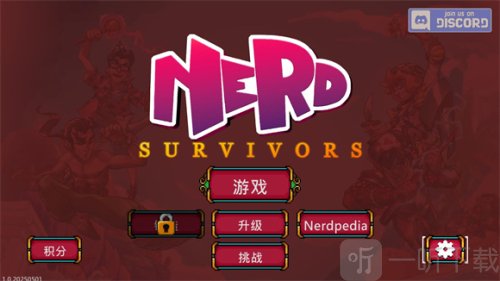书呆子幸存者游戏安卓版下载