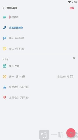 Wake Up课程表app下载安装