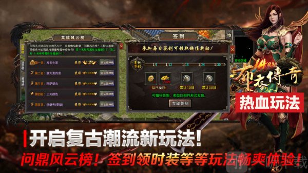 布衣复古合击游戏下载